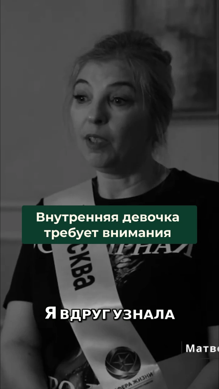 Внутренняя девочка требует внимания — кадр из видео