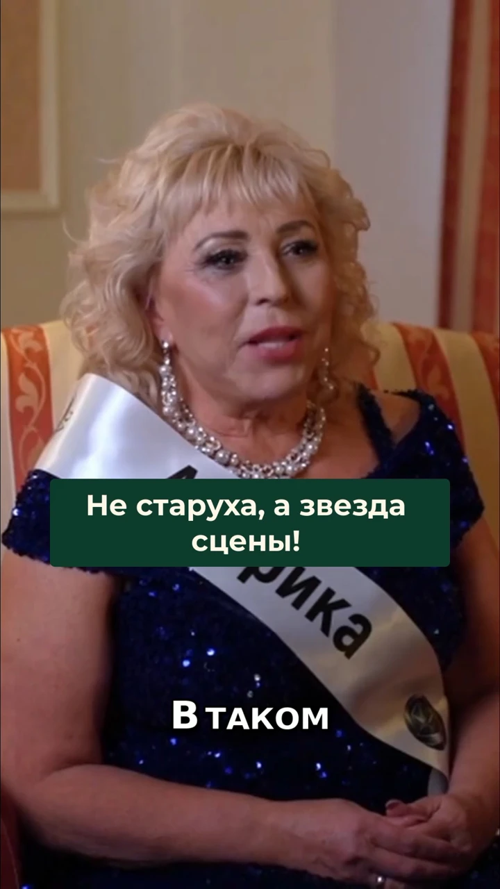 Не старуха, а звезда сцены! — кадр из видео
