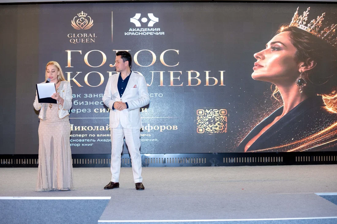 Архив Global Queen: выступление на мероприятии «Голос королевы».